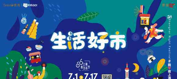 兩城生活 上海濱江世茂52+第二屆“生活好市”溫暖回歸