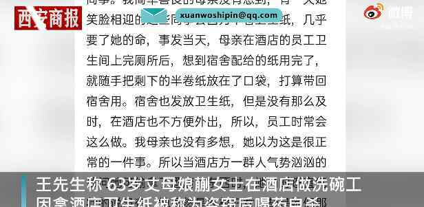 63歲洗碗工因半卷衛(wèi)生紙服藥自盡