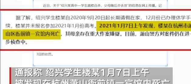 高中生死亡 其母有重大嫌疑被刑拘 高中生賓館離奇死亡兇手為母親