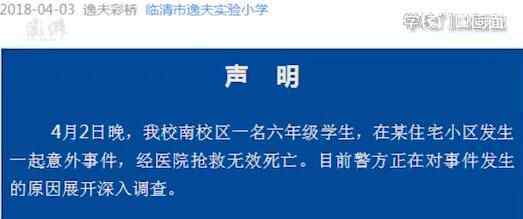 4.2日山東臨清學生住宅小區(qū)墜落身亡 死亡真相令人痛心