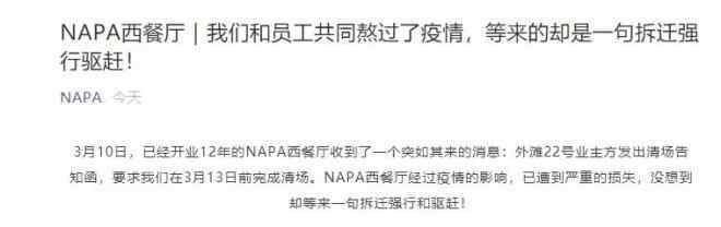 外灘22號 外灘22號被定危樓清場商戶 大蔬無界、NAPA等都要撤