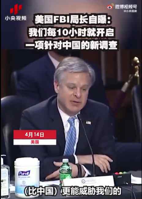 FBI每10小時針對中國開啟一項新調(diào)查 局長自曝了！