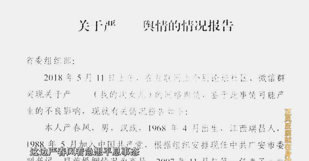 嚴(yán)書記女兒事件真相