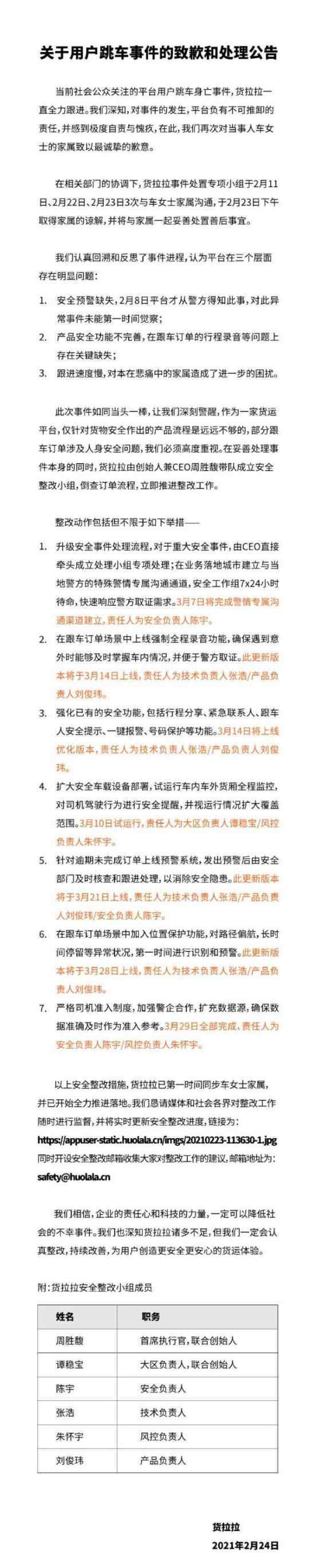 貨拉拉就女孩跳車身亡事件致歉 究竟是怎么一回事?