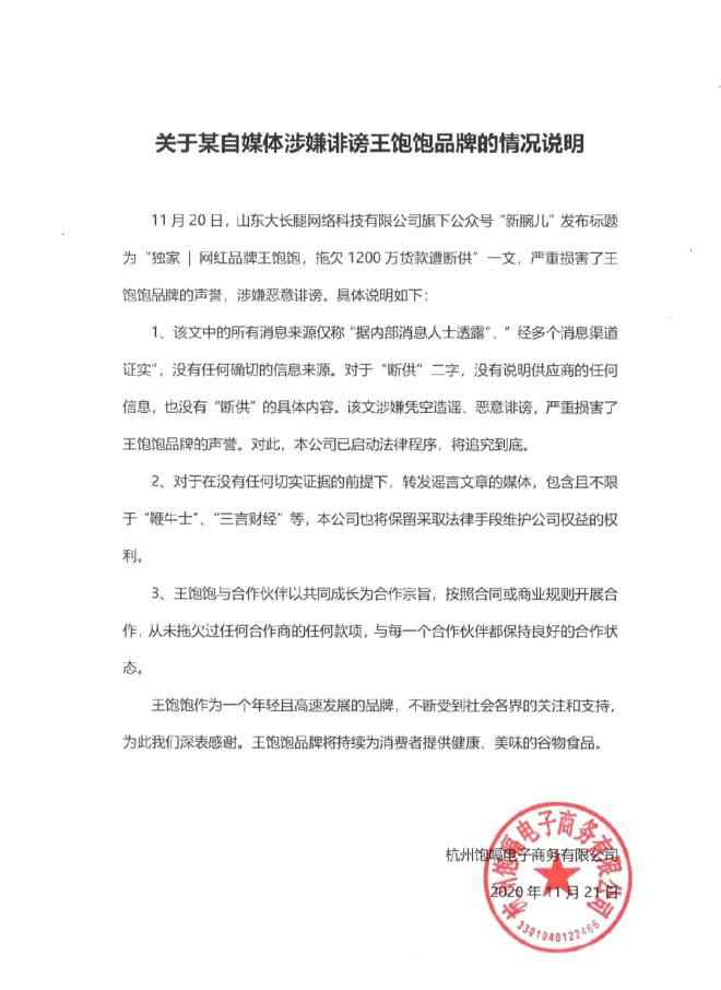 王飽飽麥片 麥片品牌王飽飽被曝拖欠1200萬(wàn)貸款 最新回應(yīng)來(lái)了