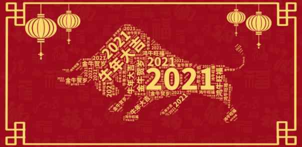 2021春節(jié)假期延長(zhǎng)通知 2021春節(jié)放假安排通知