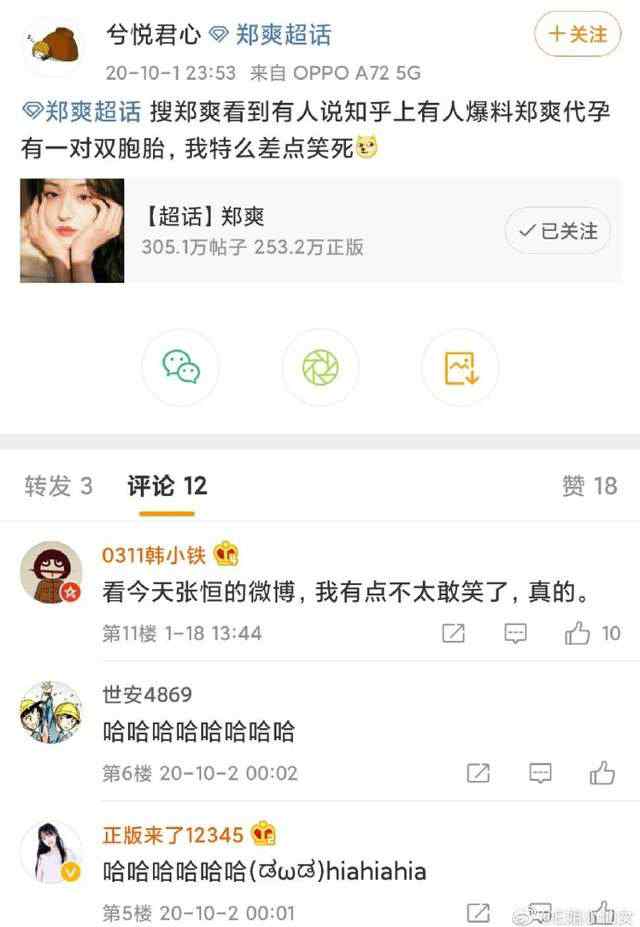 鄭爽曾被爆代孕雙胞胎 鄭爽張恒真的有孩子了嗎 鄭爽張恒寶寶