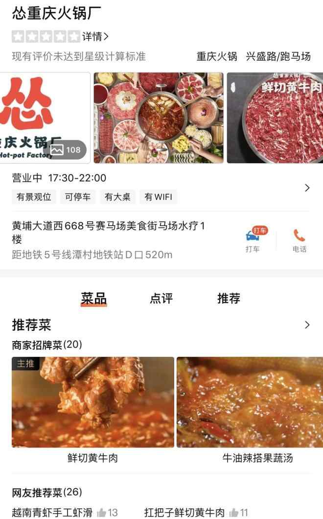 九毛九集團(tuán) 九毛九切入火鍋賽道，推出慫重慶火鍋廠