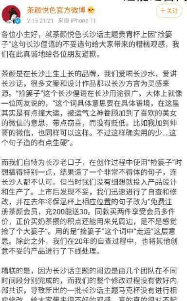 茶顏悅色致歉廣告侮辱女性 為什么要致歉