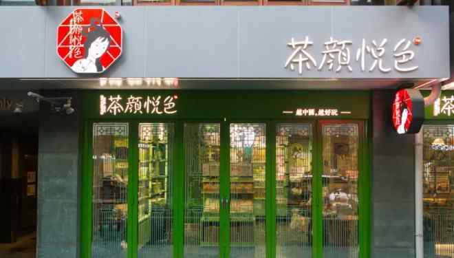 顏悅 三店連開(kāi)，茶顏悅色走出長(zhǎng)沙走進(jìn)武漢