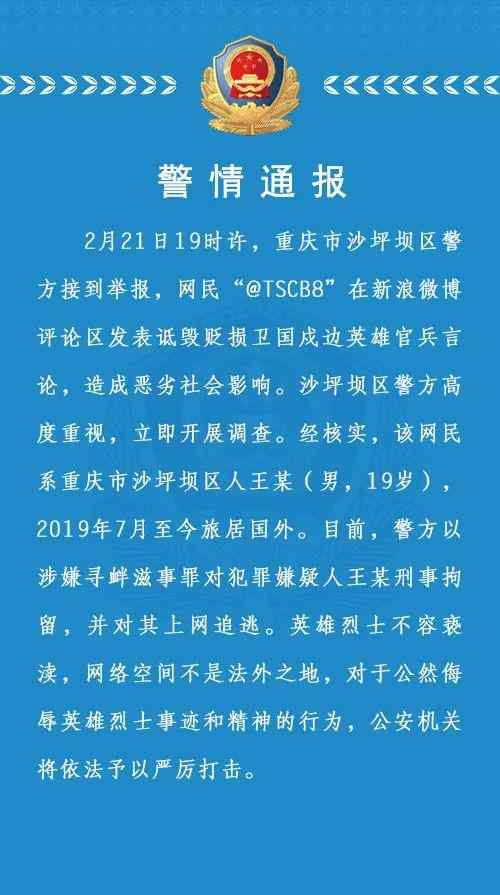 三天內(nèi)7人因詆毀戍邊英雄被拘 具體是怎么回事