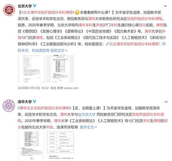 取消教學資源封閉北大清華互選本科課程 網(wǎng)友：就差一張錄取通知書了