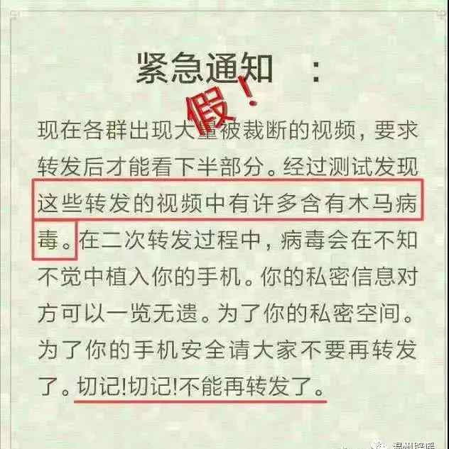 木馬病毒是什么 微信轉(zhuǎn)發(fā)這種視頻就會被木馬病毒入侵？到底真相是什么