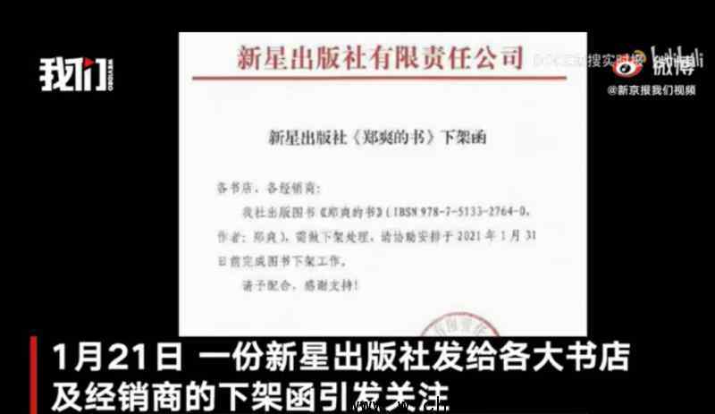 出版社發(fā)函要求下架鄭爽的書 為什么會這樣