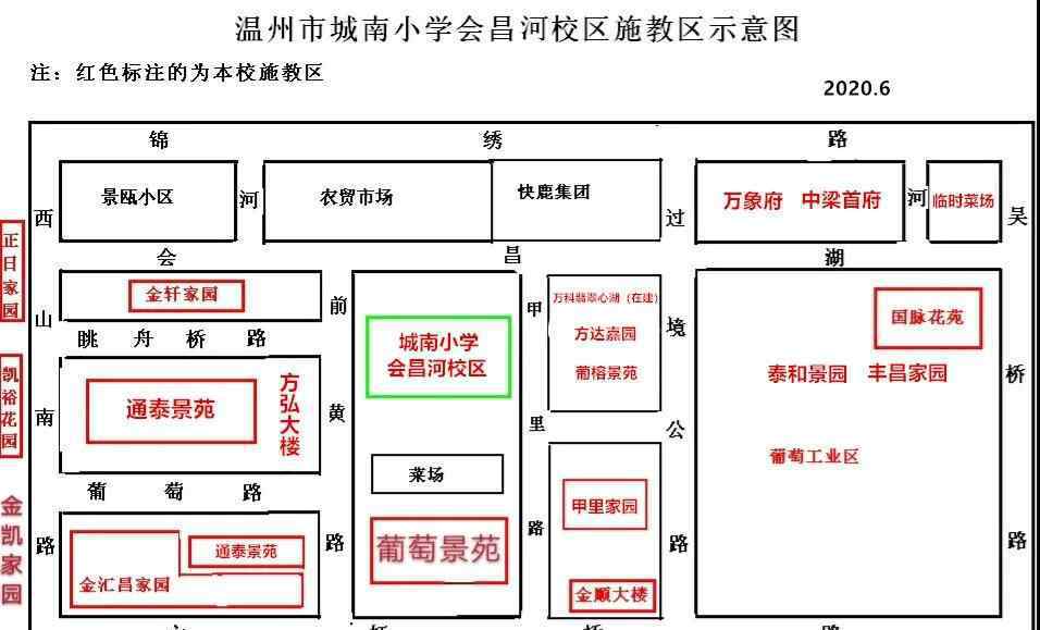 溫州城南小學(xué) 溫州市城南小學(xué)2020年招生公告