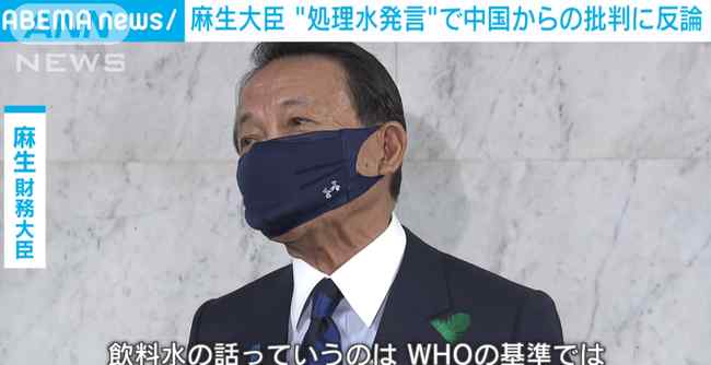 喝不喝核廢水麻生太郎 還原事發(fā)經(jīng)過及背后原因！