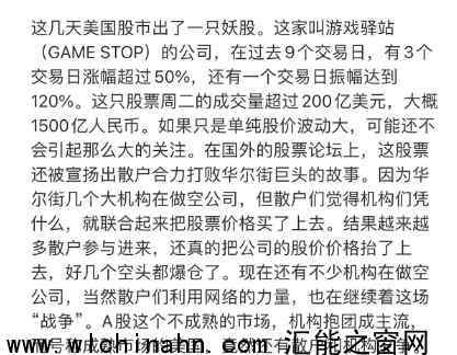 暴漲1700%!美散戶”血洗”華爾街 究竟發(fā)生了什么