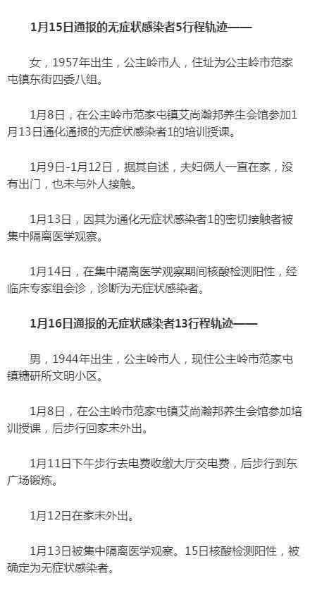 北京今天未再通報(bào)確診病例行程軌跡 事件的真相是什么？