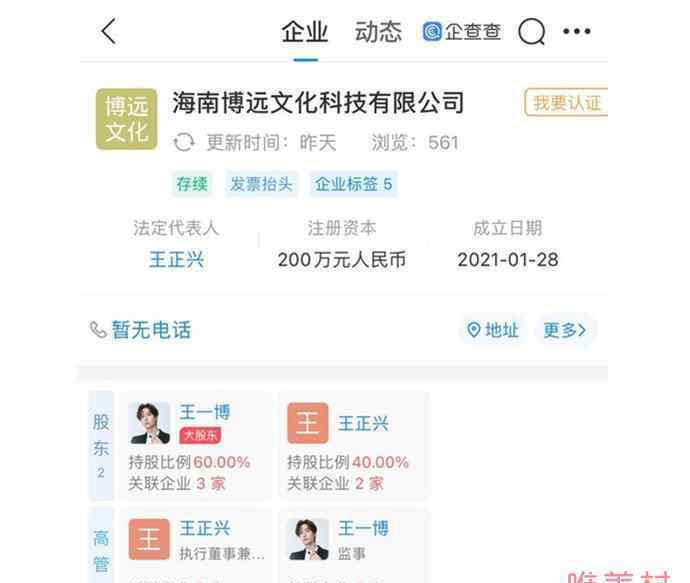 王一博成立公司 持股比例60%是最大股東