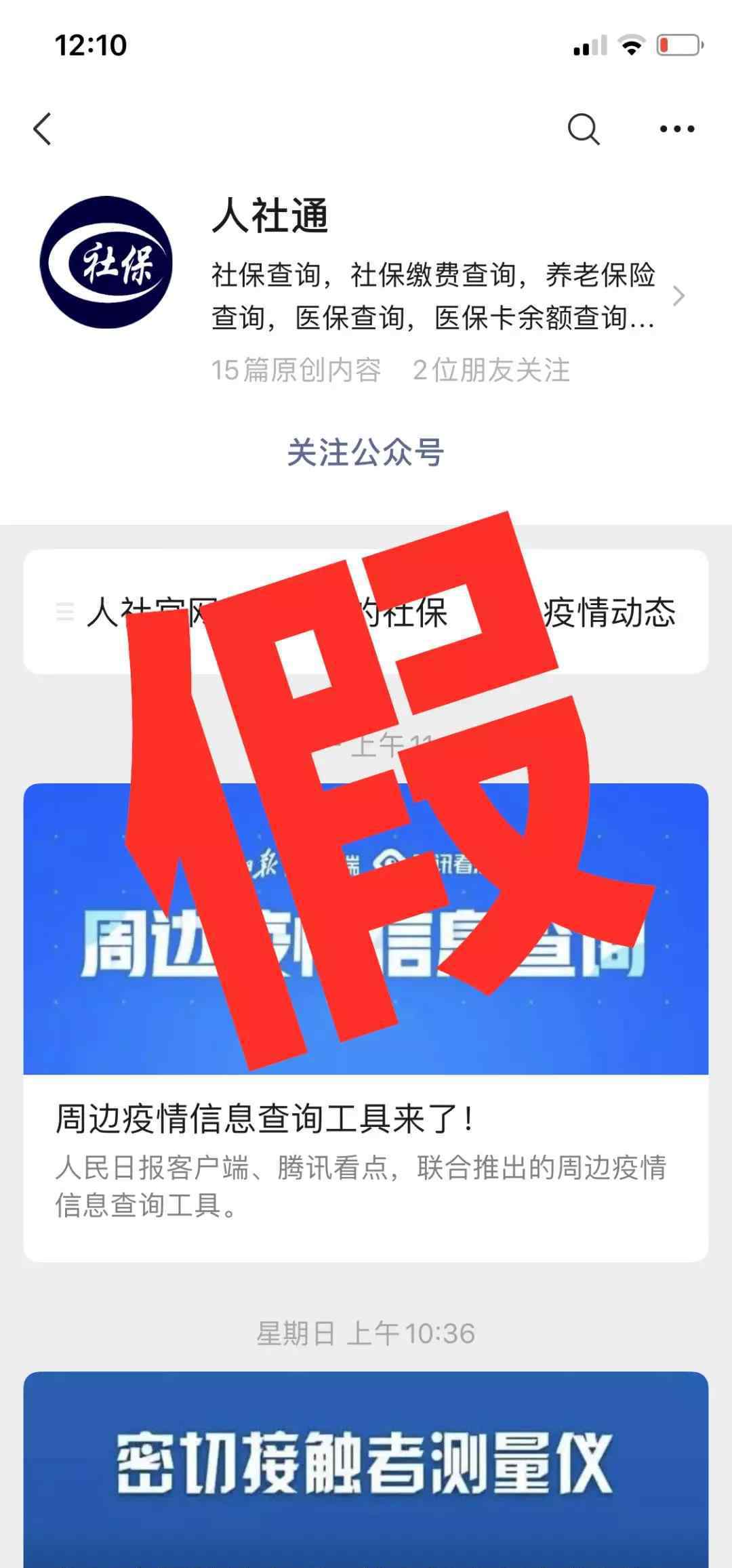 溫州社保局官網(wǎng) “人社通”、“溫州人社”？這些都不是溫州市人力社保局官微