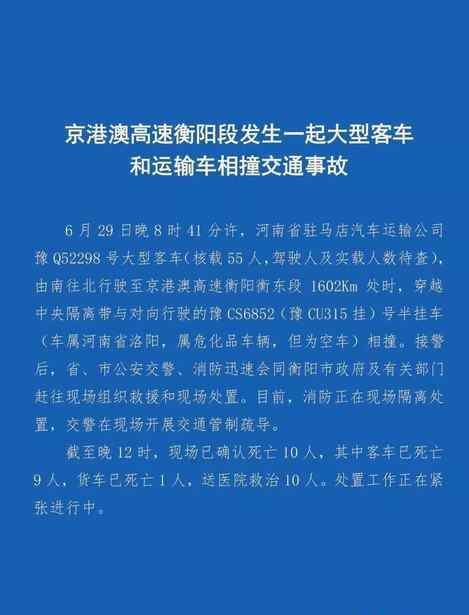 京珠高速車禍 京港澳衡陽段事故路段管制解除! 事故致10人遇難