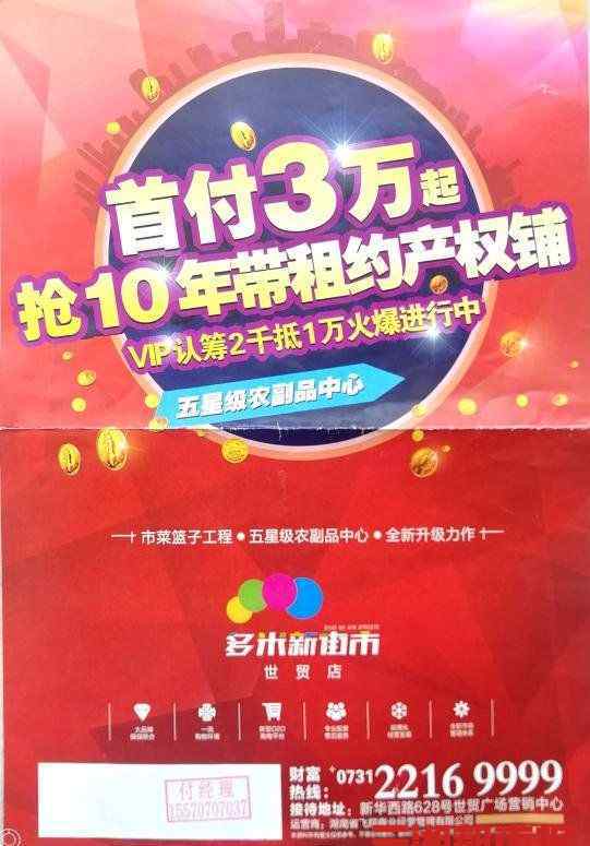 株洲門面出租 “10年帶租約”購買株洲一商鋪 歇業(yè)一年多租金仍未返還