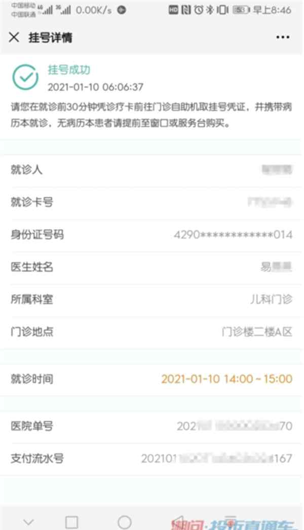 醫(yī)院網(wǎng)上掛號 線上預(yù)約看病掛號容易退號難引吐槽 您怎么看?
