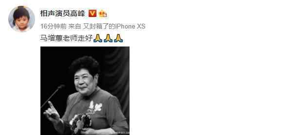 著名單弦表演藝術(shù)家馬增蕙去世 享年84歲 馬增蕙個(gè)人資料介紹