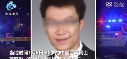 遭槍擊遇害中國博士父母抵美 令人痛心的一幕??！