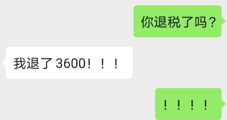 個稅退還 個稅年度匯算開始了 朋友圈曬出“國家退回的一筆‘零花錢’”