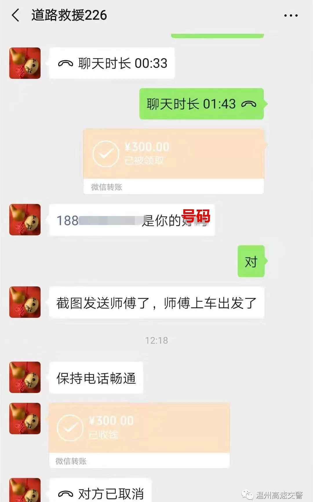 12122高速救援怎么收費(fèi) 有人因不知高速報(bào)警電話(huà)多花300元冤枉錢(qián) 12122你會(huì)用嗎？