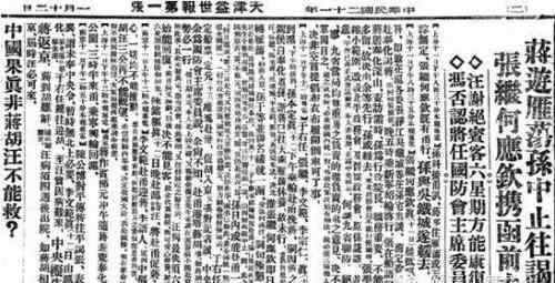 中正新聞網(wǎng) 蔣介石與雁蕩山的故事