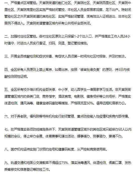 北京大興:全員原則上禁止離京 通知通知