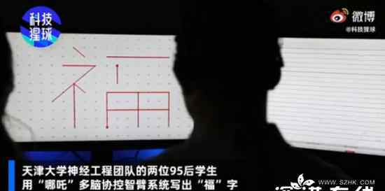 天津95后大學生腦電波寫福字 究竟發(fā)生了什么?