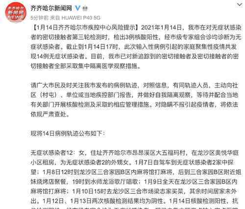 齊齊哈爾新增3例無(wú)癥狀感染者 事件的真相是什么？