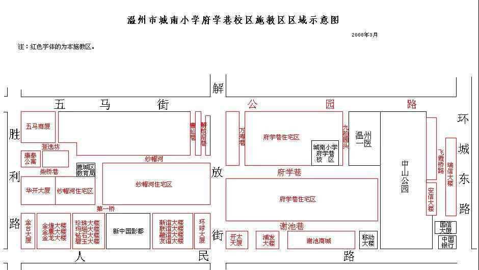 溫州城南小學(xué) 溫州市城南小學(xué)2020年招生公告