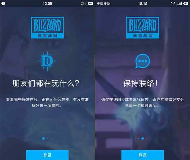 戰(zhàn)網(wǎng)手機app 暴雪的玩家們，現(xiàn)在終于有戰(zhàn)網(wǎng)手機 app 了！