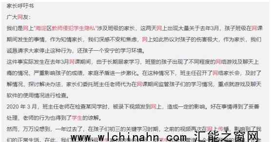 網傳”海淀教師侵犯學生隱私”為什么會這樣