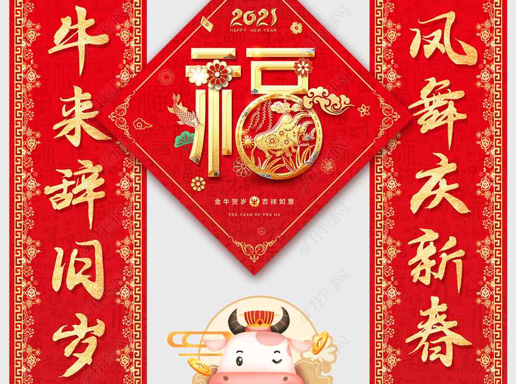 2021年春聯(lián)集錦 春節(jié)對(duì)聯(lián)100副欣賞 2021年最新對(duì)聯(lián)大全