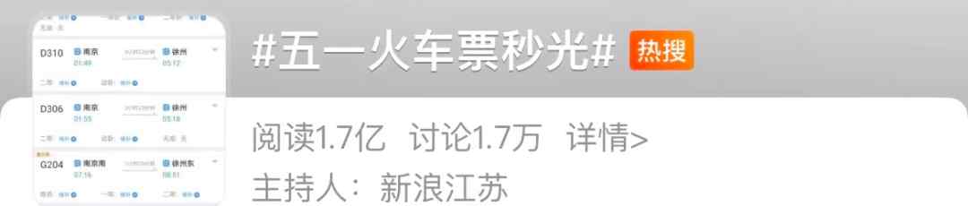 五一國內(nèi)出游有望達(dá)2億人次 假期第一天火車票開售 網(wǎng)友：搶了個(gè)寂寞