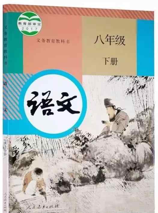 語文書八年級下冊人教版 人教版八年級語文下冊教材電子課本（最新高清版）