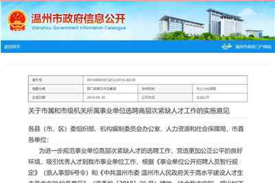 單位類別 重磅！事業(yè)單位人員交流將不受單位類別的限制，這五類人才可直接選聘……