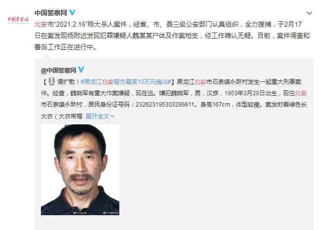 黑龍江殺7人嫌犯遺體被找到 發(fā)生了什么？案件詳情披露