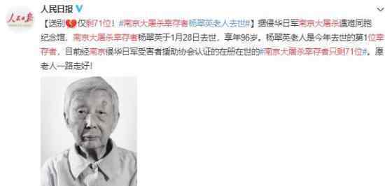 南京大屠殺幸存者只剩71位 對此大家怎么看？