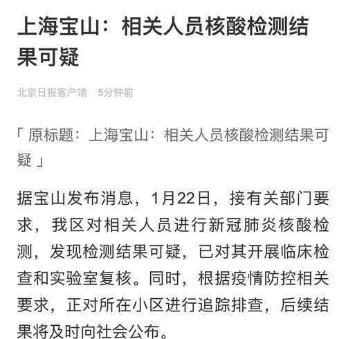 上海寶山有人員核酸檢測結(jié)果可疑 到底什么情況呢？