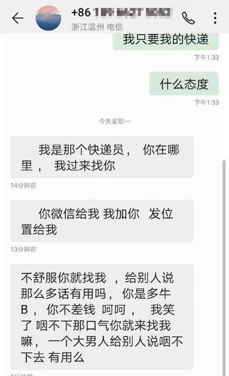 快遞送貨上門 市民投訴快遞沒送上門 深夜收快遞員威脅短信