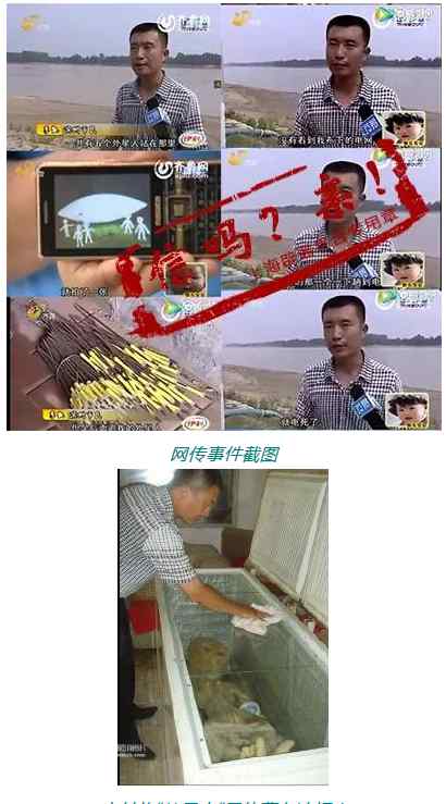 冰柜藏尸圖組 男子電死外星人，并藏尸家中冰柜？警惕！別做了傳謠者的“幫兇”