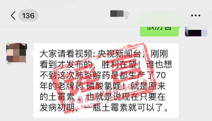 土霉素治新冠 土霉素就是磷酸氯喹，可以用來治療新冠肺炎？假的