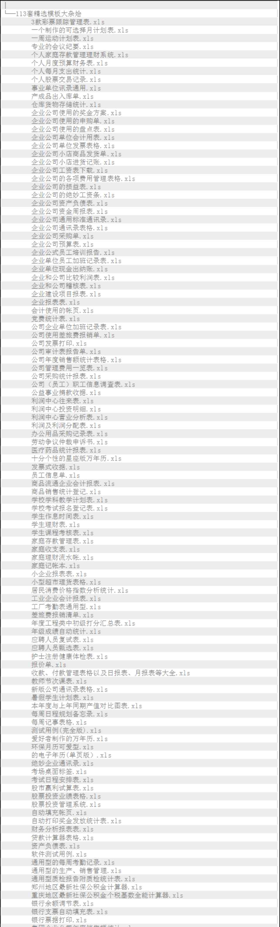 辦公表格大全 辦公表格模板大全表格模板素材113套