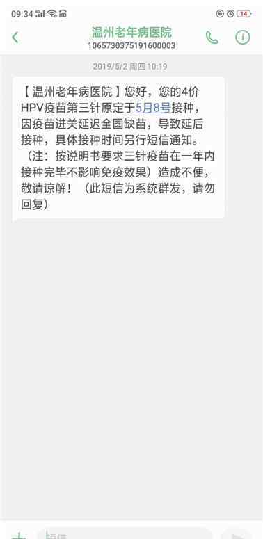 hpv疫苗第三針最晚 四價宮頸癌疫苗已打兩針 結(jié)果被通知“第三針斷貨了”